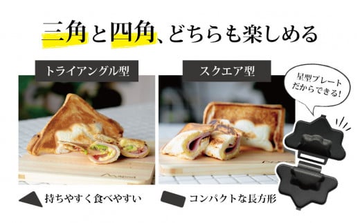 耳まで焼けるホットサンドメーカー ポリゴン 食パン1枚からOK 着脱式 ガス火専用 収納袋付き 日本製 燕三条製 調理器具 キッチン用品 アウトドア用品 キャンプ用品 バーベキュー 新生活 一人暮らし [apod]【010P113