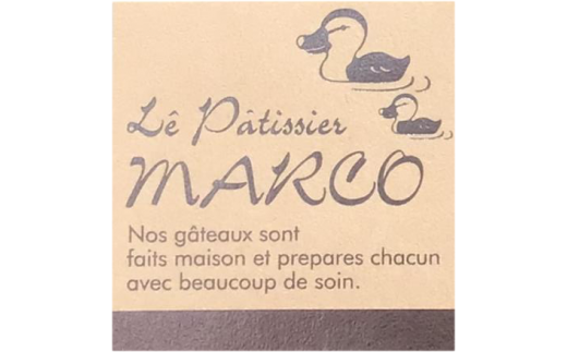 アーモンドプラリネ・ロールケーキセット 焼き菓子 詰合せ ル・パティシエ マルコ【010S019】