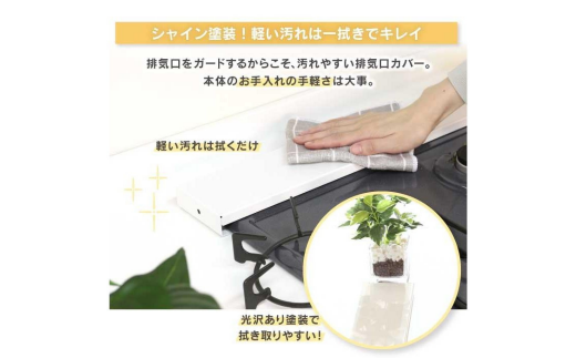 arte 排気口カバーフラット 幅45cmタイプ ホワイト キッチン用品 燕三条製 [川口工器]【010S417】