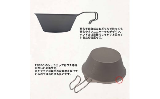 TSBBQ チタンシェラカップ320 キャンプ用品 アウトドア用品 燕三条製 チタン製【011S046】