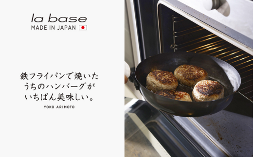 鉄フライパン20cm キッチン用品 燕三条製 新生活 一人暮らし [la base(ラバーゼ)] 【011S164】