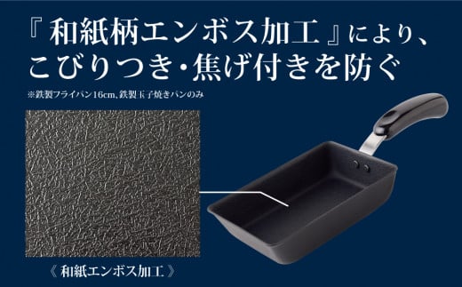ちっちゃなシリーズ ガス火専用 玉子焼き 7点セット 燕三条製 調理器具 キッチン用品 料理道具 キッチングッズ 玉子焼き器 キッチンツール 【012S125】