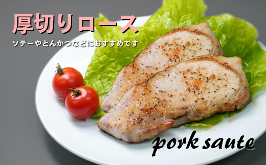 三条市産豚肉 1.5kg とんかつ用 ソテー用 焼き肉用 ロース 肩ロース 冷凍【012S128】