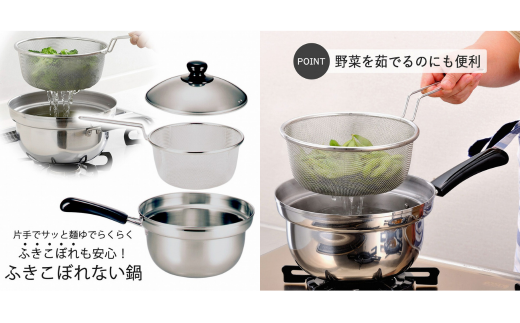 ゆで名人 ザル付片手鍋20㎝ キッチン用品 なべ 200mm 燕三条製 【014S051】