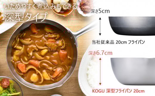 [KOGU] 深型フライパン24cm ガス火・IH対応 食洗機可 キッチン用品 燕三条製 下村企販 新生活【014S084】