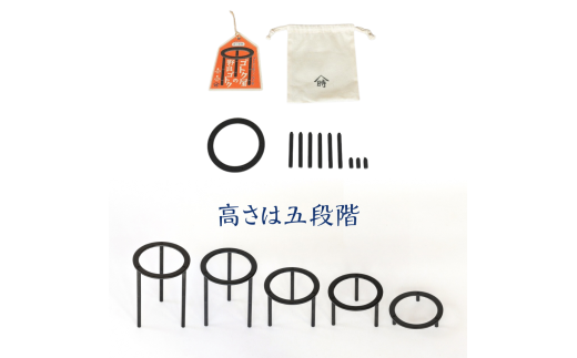 ゴトク屋の野良ゴトク 五段階に高さ調節可能な五徳 アウトドア用品 五徳 燕三条製 [ヤマトキ製作所]【019S095】