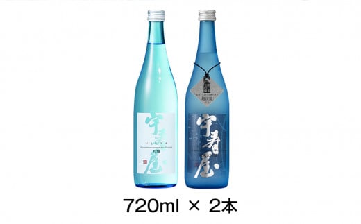 宇寿屋（うすや） 720ml ×2本セット 日本酒 純米大吟醸 吟醸 飲み比べ [福顔酒造] 【020P021】