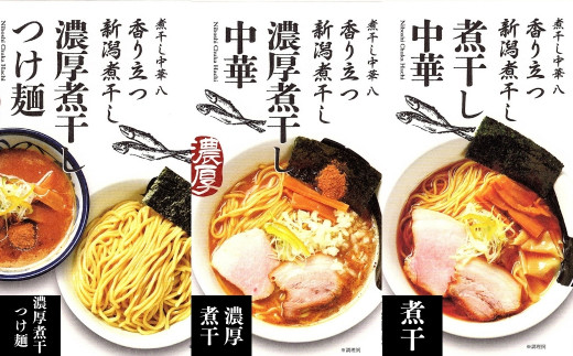 [らーめんののや/煮干し中華 八] ラーメン、つけ麺７食+餃子20個＋厚切りチャーシュー（冷凍ラーメン 冷凍つけ麺 ぎょうざ 煮干しラーメン 新潟ラーメン） 【020S001】
