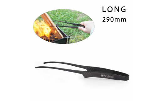 黒トング3兄弟セット アウトドア用品 キャンプ用品 [村の鍛冶屋] 【020S040】