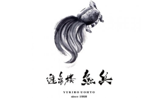 料亭のお惣菜10品目 [老舗割烹料亭 遊亀楼魚兵]【020S054】