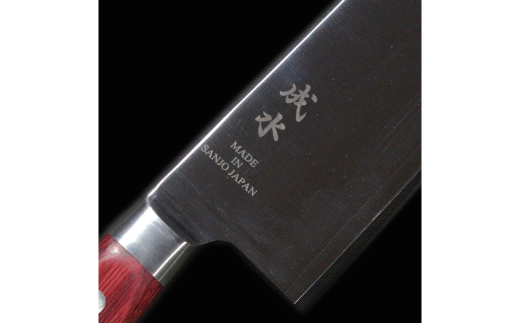 [成水] 粉末ハイス鋼割込 三徳包丁 刃部17cm スーパーゴールド2 キッチンツール 調理器具 料理包丁 【050S021】