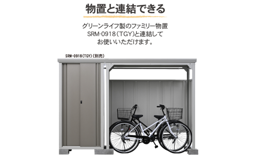 サイクルダシーレ 183cm 自転車置き場 自転車収納庫 屋外 大型 中型 おしゃれ 庭 ストレージ 日本製 燕三条製 [グリーンライフ] 【170S002】