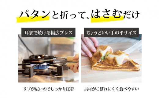 耳まで焼けるホットサンドメーカー ポリゴン 食パン1枚からOK 着脱式 ガス火専用 収納袋付き 日本製 燕三条製 調理器具 キッチン用品 アウトドア用品 キャンプ用品 バーベキュー 新生活 一人暮らし [apod]【010P113