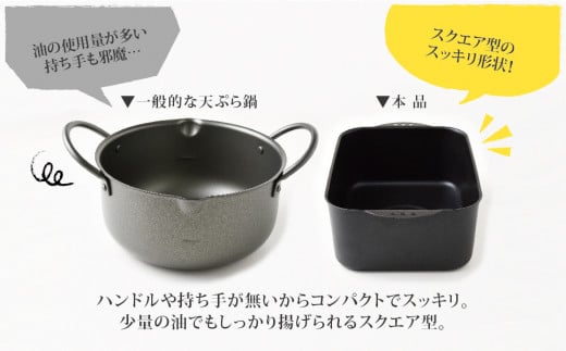 天ぷら鍋角型ワイド アミ･フタ付 スクエア型 IH対応 ガス対応 キッチンツール キッチン用品 調理器具 調理用品 アーネスト 揚げ物 フライ 唐揚げ 日本製 燕三条製【010S084】