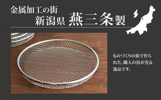 お皿のザル25cm 3個セットキッチン用品 調理器具 キッチングッズ ステンレス製 ザル ざる 皿 燕三条製 新生活 一人暮らし [逸品物創] 【011S101】