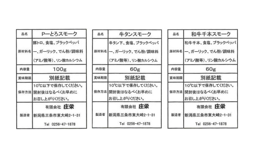 牛タン下スモークスライス・牛千本スモークスライス・豚トロスモークのセット 燻製肉【011S107】
