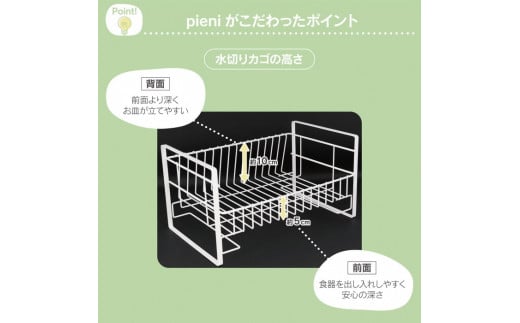 コンパクトな水切りラック pieni ホワイトタイプ キッチン用品 キッチン収納 水切りカゴ 燕三条製 [川口工器]【017S059】
