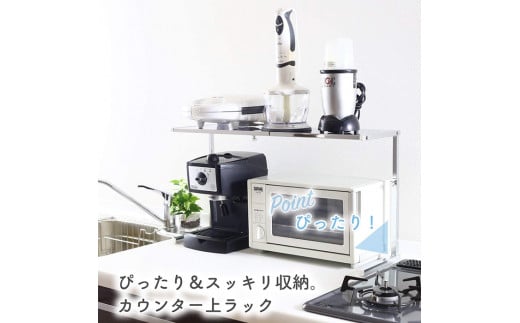 シンク上カウンターラック 1段 ワイド 収納棚 収納 インテリア キッチンツール キッチン用品 キッチンラック 省スペース 隙間収納 小物収納 燕三条製 [川口工器]【024S005】