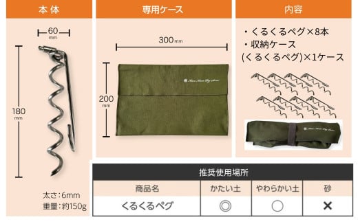 ハンマー不要の回転式ペグ [くるくるペグ] 8本セット ステンレス製 燕三条製 防災用品 テントペグ キャンプ用品 アウトドア用品 【024S032】