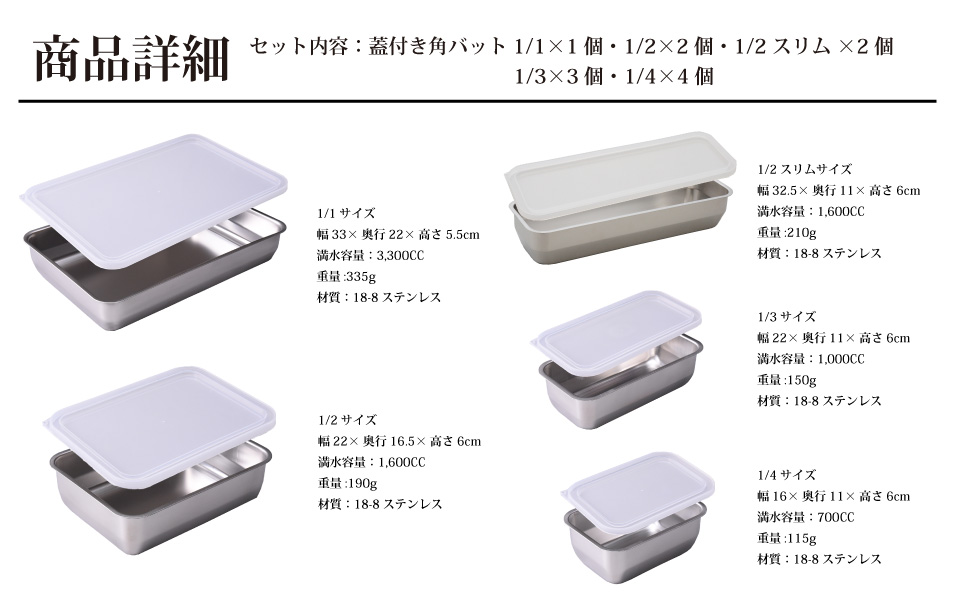 お料理はかどる 蓋付き角バット お得なバラエティセット 12点 （1/1×1個、1/2×2個、1/3×3個、1/4×4個、1/2スリム×2個 角バット計12点セット） ステンレスバット 燕三条製 キッチングッズ 調理器具 キッチンツール 蓋つき 新生活 一人暮らし 【030S004】