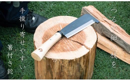 キャプテンスタッグ×鋼典 鉈 ナタ 木サヤ付 薪割り 焚火 焚き火 燕三条 キャンプ用品 アウトドア用品【030S007】