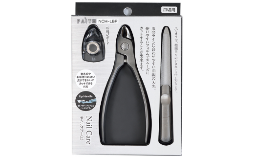 ネイルケアヘアライン(L) 爪ヤスリ・飛散防止カバー付 ブリスターバッグ 爪切り つめ切り ネイルニッパー 手仕上げ ネイルケア トラベル用 燕三条製 [Faith(フェイス)] 【030S064】