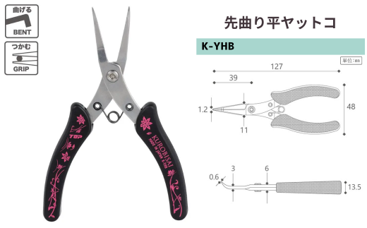 こだわりの4本セット(平ヤットコ・丸ヤットコ・ニッパ・先曲り平ヤットコ) アクセサリーレシピ付 [KUROBISAI] ハンドメイド アクセサリー 工具セット 燕三条製【031S015】