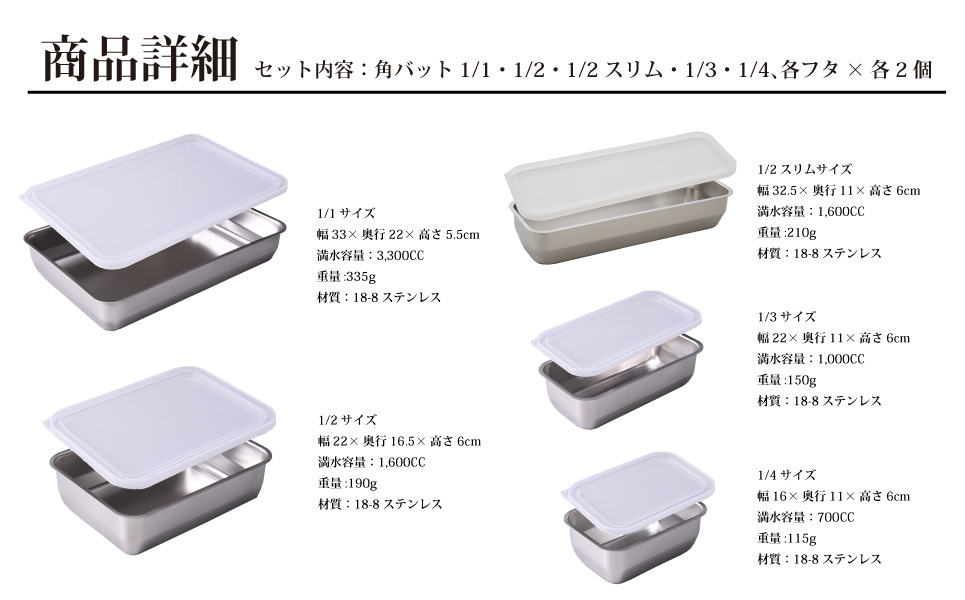 お料理はかどる 蓋付き角バット お得なボリュームセット 10点セット（角バット全サイズ各2個セット、ステンレスバット） （1/1、1/2、1/3、1/4、1/2スリム 各2個入れ 計10点セット） 調理器具 キッチングッズ キッチンツール 燕三条製 ステンレス製 新生活 一人暮らし 【037S003】