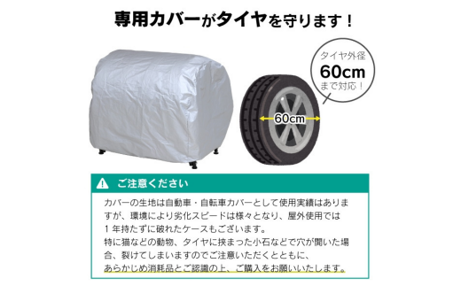 タイヤラック 軽タイプ カバー付き キッチン用品 燕三条製 [川口工器]【039S007】