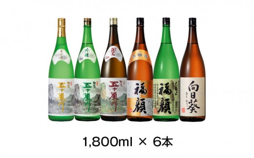 日本酒飲み比べ 1.8L×6本セット （日本酒） 大吟醸酒 吟醸酒 特別純米酒 本醸造酒 大辛口酒 甘口酒 [福顔酒造]【057P002】