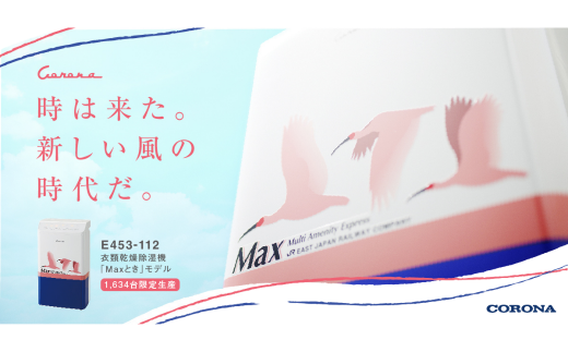 [コロナ] 衣類乾燥除湿機「Maxとき」モデル E453-112 除湿機 乾除湿機 【260S001】