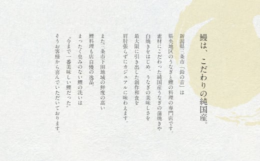 うなぎと鯉の料理専門店 お食事券 3,000円（1,000円券×3枚） 駅から徒歩５分 鰻 鯉 専門料理 和食 食事処 [鈴の音] 10000円以下 1万円以下 【010S353】