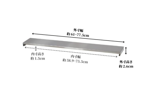 [キープロダクション]ステンレス伸縮式コンロ奥ラック 超Lowタイプ　燕三条製【011S085】