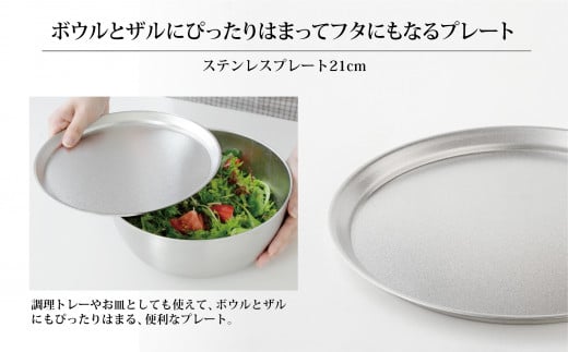 トリプルウェーブ 21cmボウルザルプレートセット 燕三条製 アーネスト キッチンツール4点セット ボウル ザル プレート スライサー 新銀河 キッチン用品 調理器具 調理用品 新生活 一人暮らし 仕送り【012S085】