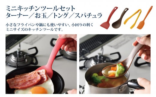 ちっちゃなシリーズ ガス火専用 キッチンツール7点セット 燕三条製 調理器具 キッチン用品 料理道具 キッチングッズ フライパン ミルクパン 【014S125】