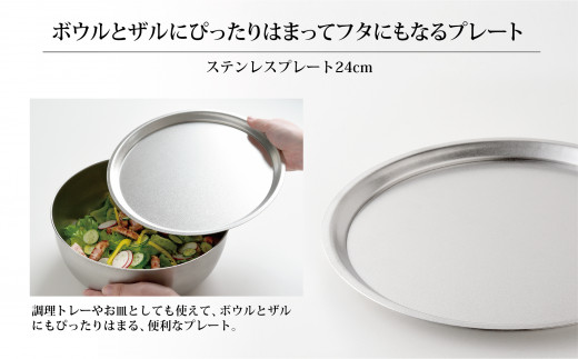 トリプルウェーブワイド 24cmボウルザルプレートセット 燕三条製 アーネスト キッチンツール4点セット 新銀河 ボウル ザル プレート スライサー キッチン用品 調理器具 調理用品 新生活 一人暮らし 仕送り【016S037】