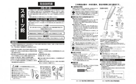 キャプテンスタッグ×鋼典 スポーツ鉈 ナタ 木サヤ付 薪割り 焚火 焚き火 燕三条 キャンプ用品 アウトドア用品【025S010】