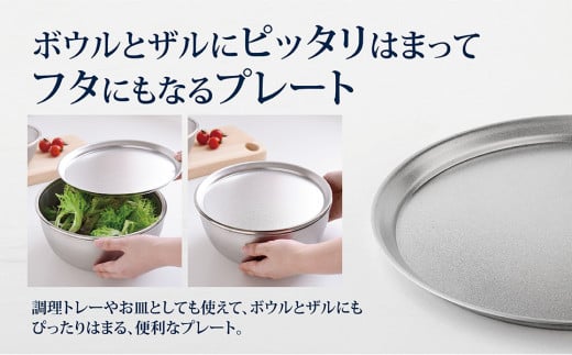 ステンレスボウル&プレート&ザル 大きいサイズ9点セット 燕三条製 アーネスト キズが目立ちにくいステンレス製 ボウル プレート ざる キッチンツール キッチン用品 調理器具 【025S029】