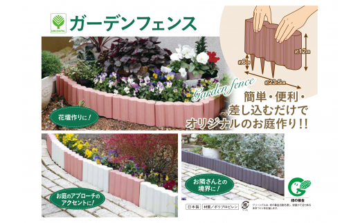 ガーデンフェンスセット アイボリー 40個 ガーデニング 花壇 簡単設置 軽量 軽い おしゃれ 燕三条製 [株式会社オビタス]【025S054】