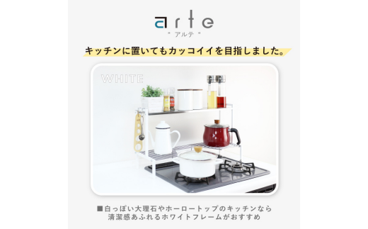 arteコンロ奥ラック 2段 幅70 ホワイト キッチン収納 スパイスラック 調味料ラック スパイス収納 コンロ ラック 収納用品 キッチン用品 燕三条製 [川口工器] 【040S036】