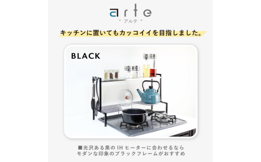 arteコンロ奥ラック 2段 幅70 ブラック キッチン収納 スパイスラック 調味料ラック スパイス収納 コンロ ラック 収納用品 キッチン用品 燕三条製 [川口工器] 【040S037】