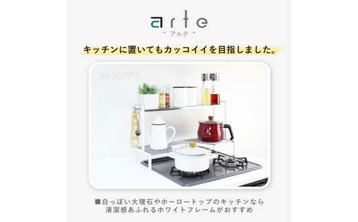 arteコンロ奥ラック 2段 幅83 ホワイト キッチン収納 スパイスラック 調味料ラック スパイス収納 コンロ ラック 収納用品 キッチン用品 燕三条製 [川口工器] 【043S024】