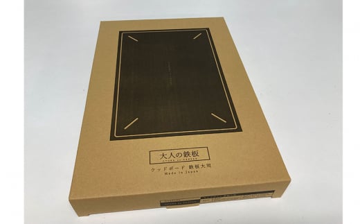[大人の鉄板] 4.5mmの厚みが素材の旨みを引き出す 鉄板大（蓋付き）&ウッドボードセット【055P011】