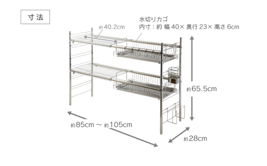 シンク上伸縮水切り2段BS2個ワイド 水切り 水切りかご 水切りカゴ 水切り籠 水切りバスケット オールステンレス 大容量 シンク上 シンクサイド ディッシュラック 燕三条製 [川口工器] 【077S003】