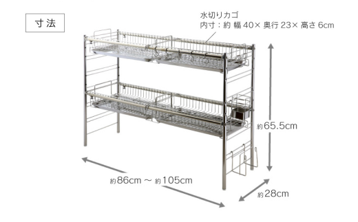 シンク上伸縮水切り2段BS4個ワイド 水切り 水切りかご 水切りカゴ 水切り籠 水切りバスケット オールステンレス 大容量 シンク上 シンクサイド ディッシュラック 燕三条製 [川口工器] 【087S004】