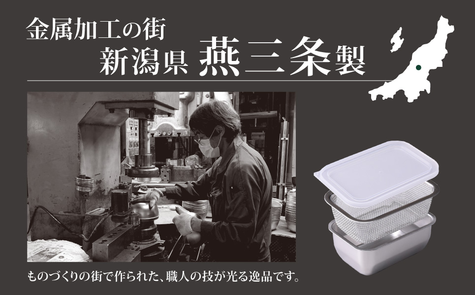 お料理はかどる角バット・角ザルセット 1/4サイズ キッチン用品 調理器具 キッチングッズ ステンレスバット ステンレスざる 燕三条製 新生活 一人暮らし 【010S093】