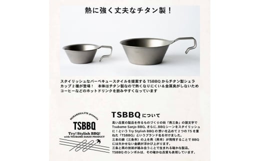 TSBBQ チタンシェラカップ320 キャンプ用品 アウトドア用品 燕三条製 チタン製【011S046】
