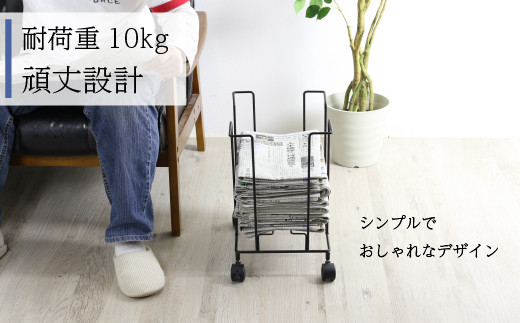 収納したまま紐でしばれる新聞＆雑誌ストッカー ブラック キャスター付 A4 燕三条製 [川口工器] 【017S048】