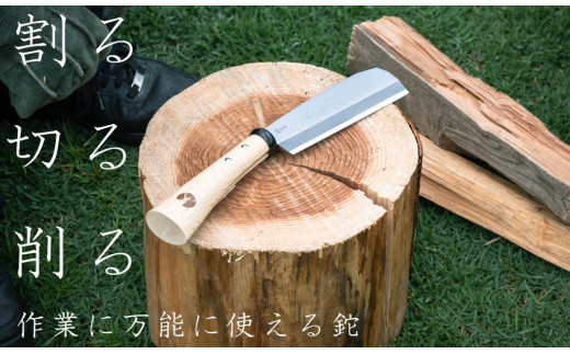 キャプテンスタッグ×鋼典 鉈 ナタ 木サヤ付 薪割り 焚火 焚き火 燕三条 キャンプ用品 アウトドア用品【030S007】