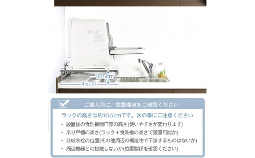 伸縮式食洗機ラック ワイドS 幅40-45cm 耐荷重60kg 高さ10.5cm（アジャスター付）食洗機台 ステンレス製 天板 シンクサイド 燕三条製 [川口工器] 【038S012】